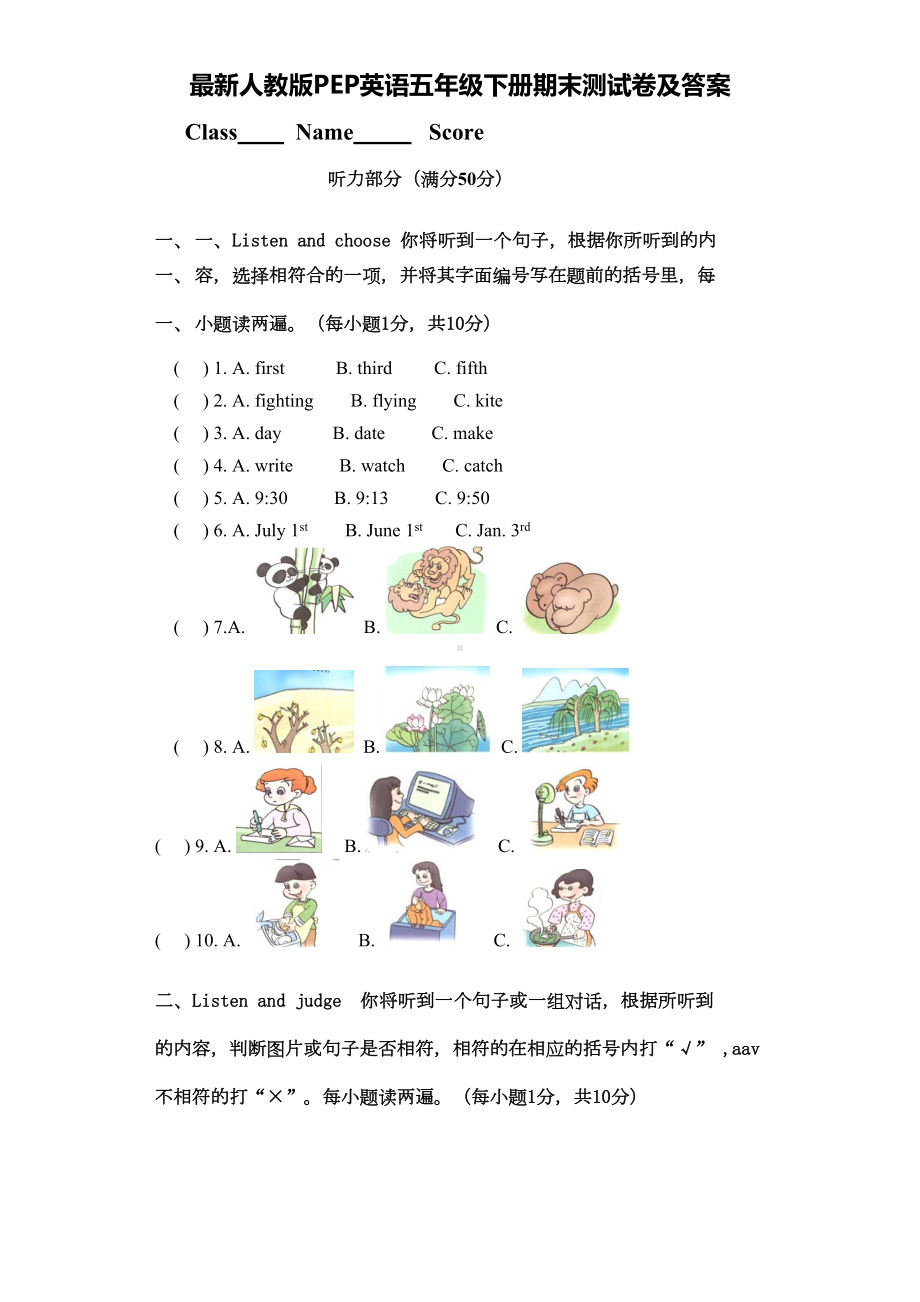 最新人教版PEP英语五年级下册期末测试卷及答案(DOC 10页).doc_第1页