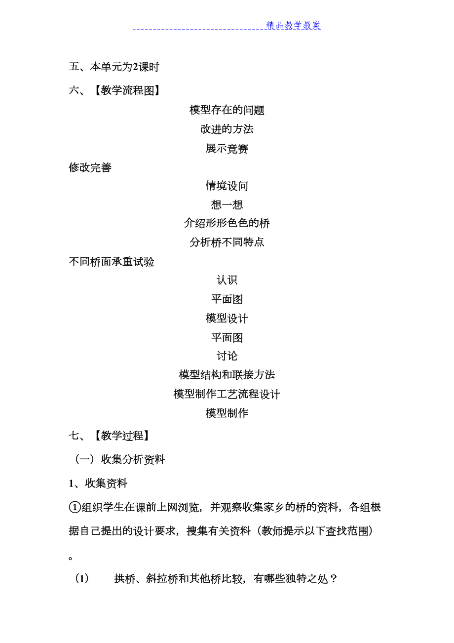 纸桥模型设计与制作-教案(DOC 10页).docx_第3页