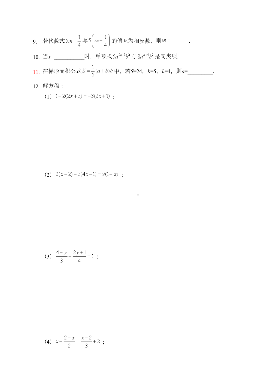 新人教版七年级数学上册：解一元一次方程(习题及答案)(DOC 5页).doc_第2页