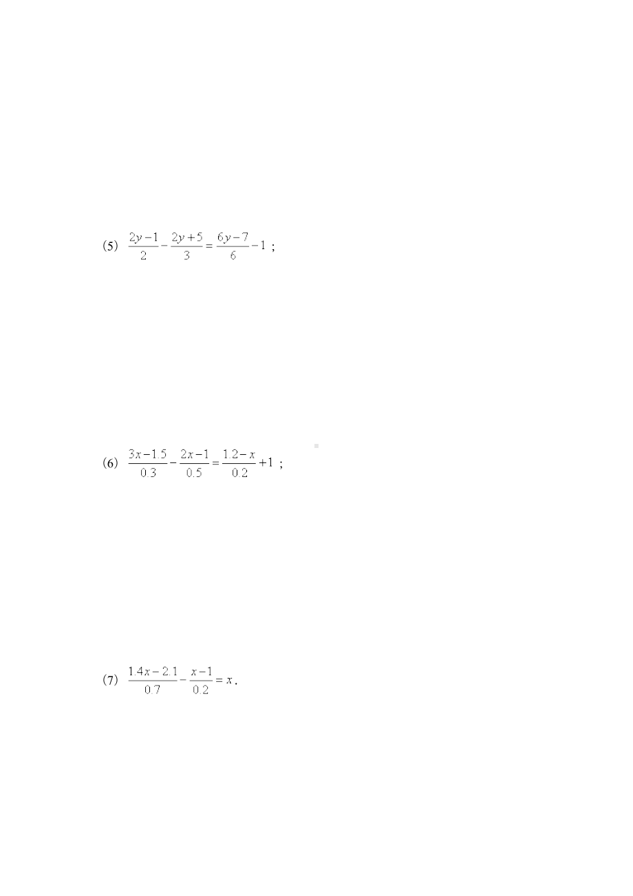 新人教版七年级数学上册：解一元一次方程(习题及答案)(DOC 5页).doc_第3页