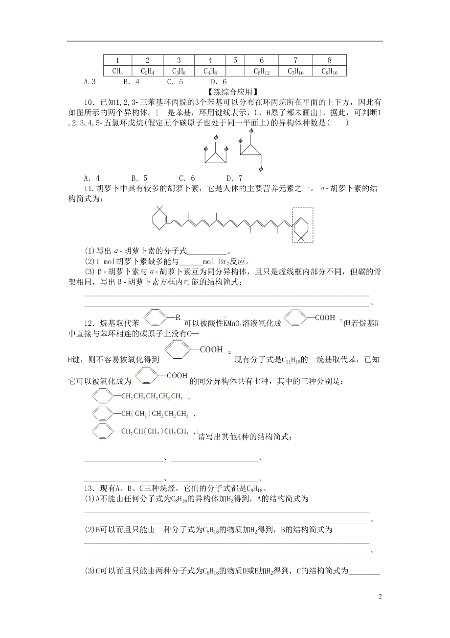 新高中化学第一章第二节第2课时习题课课后作业(含解析)新人教版选修5(DOC 5页).doc_第2页