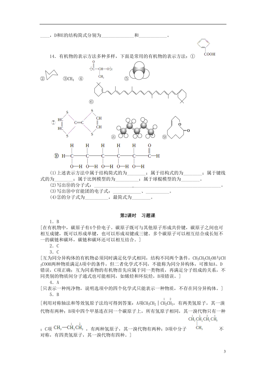 新高中化学第一章第二节第2课时习题课课后作业(含解析)新人教版选修5(DOC 5页).doc_第3页