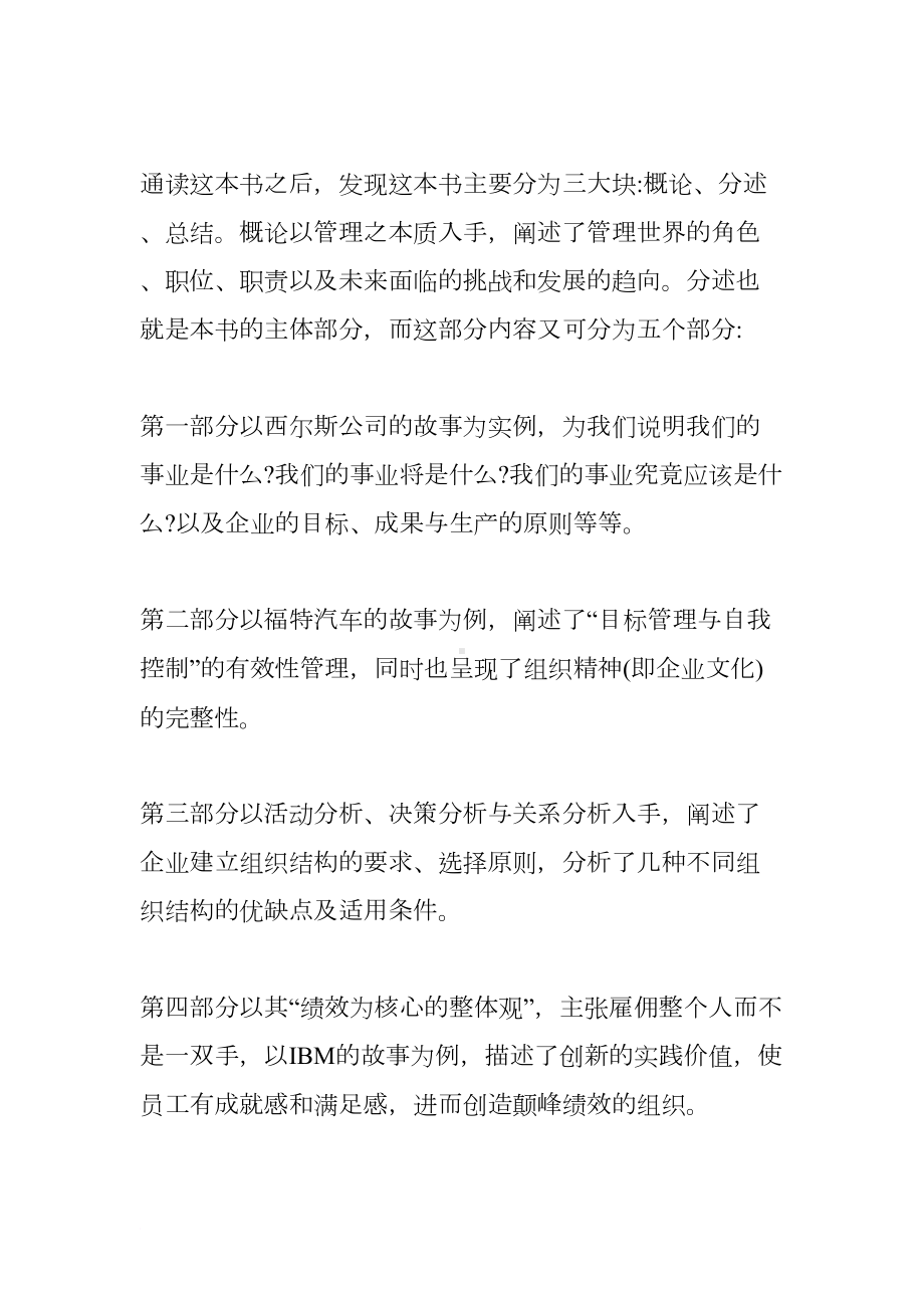 管理的实践读书笔记(DOC 15页).docx_第2页