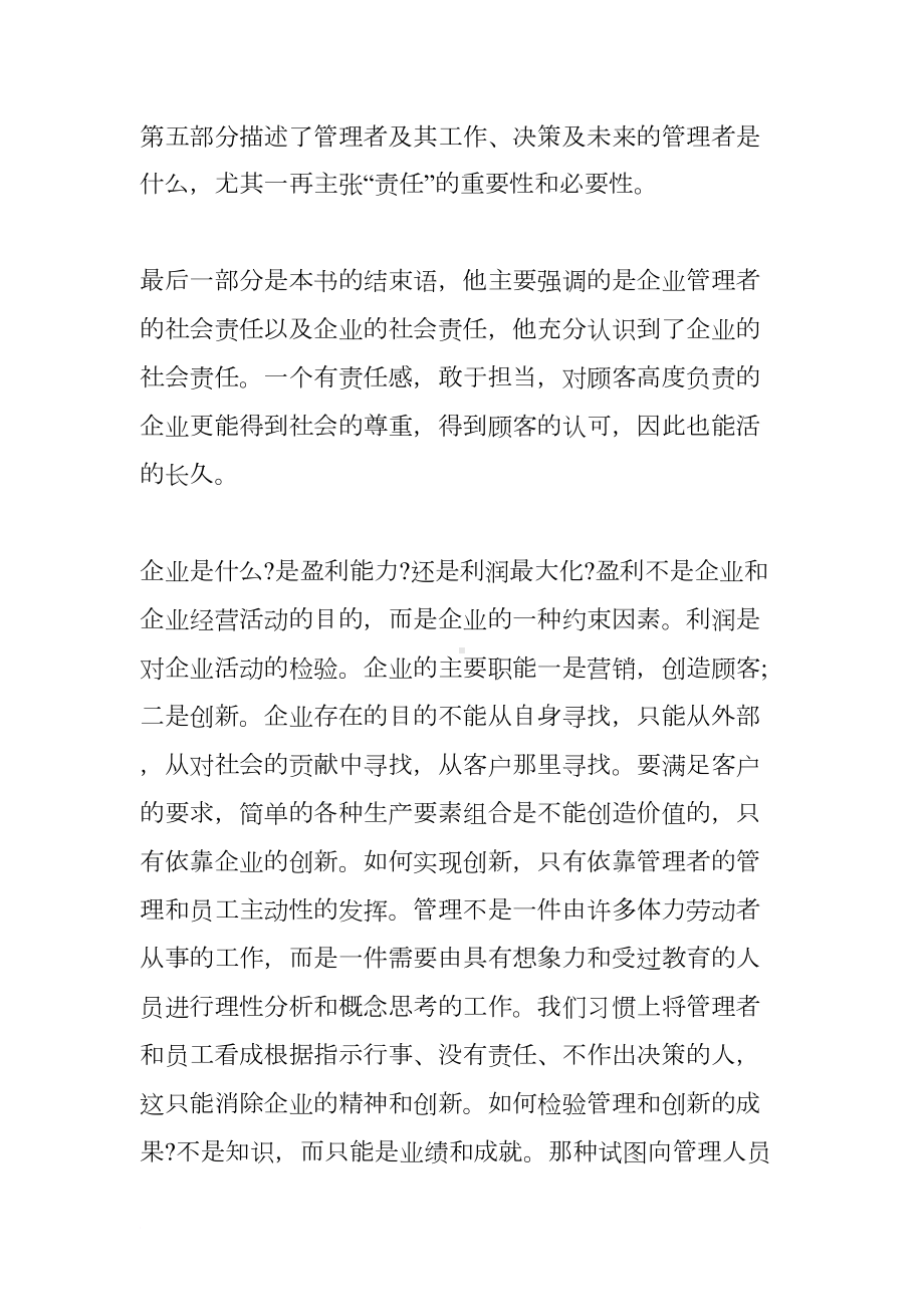 管理的实践读书笔记(DOC 15页).docx_第3页