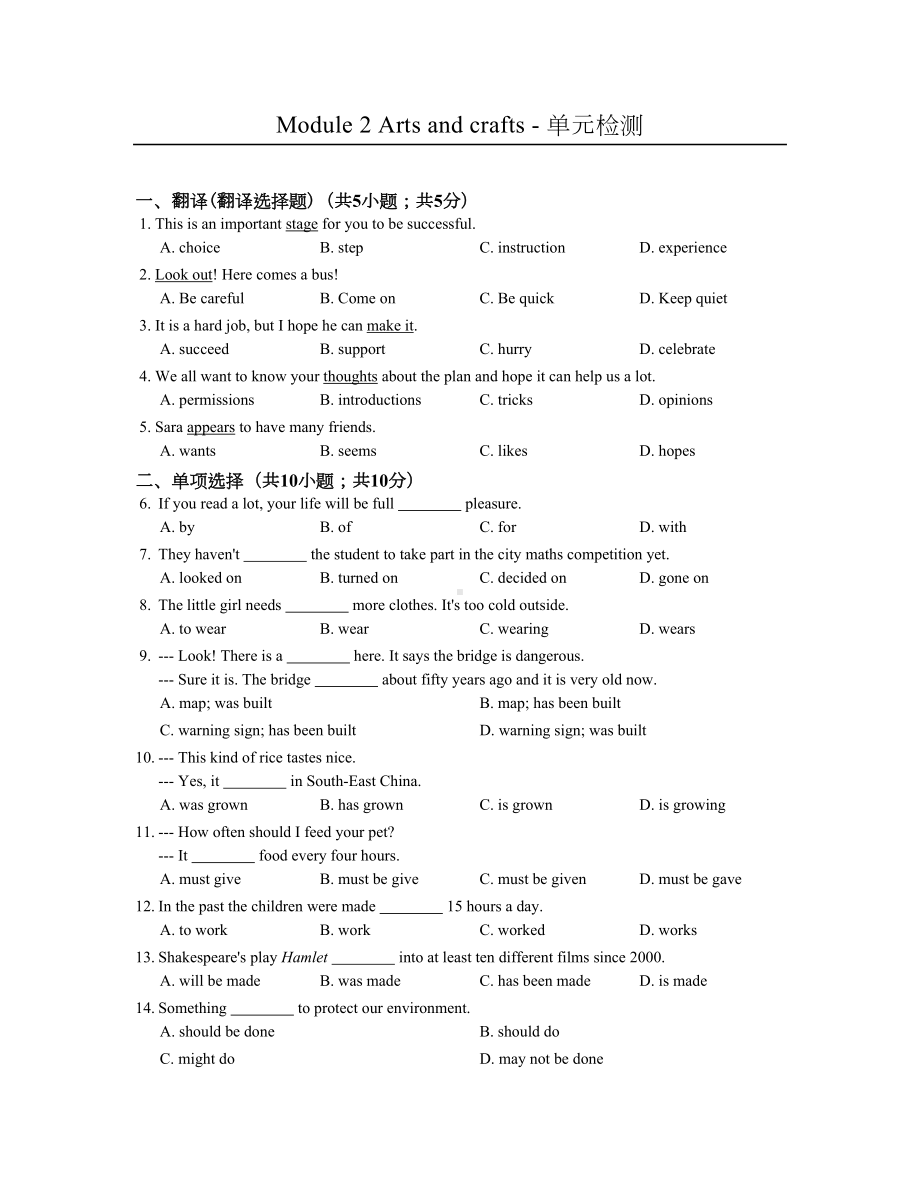 牛津深圳版八年级下册Unit4单元检测试卷含答案(DOC 8页).docx_第1页