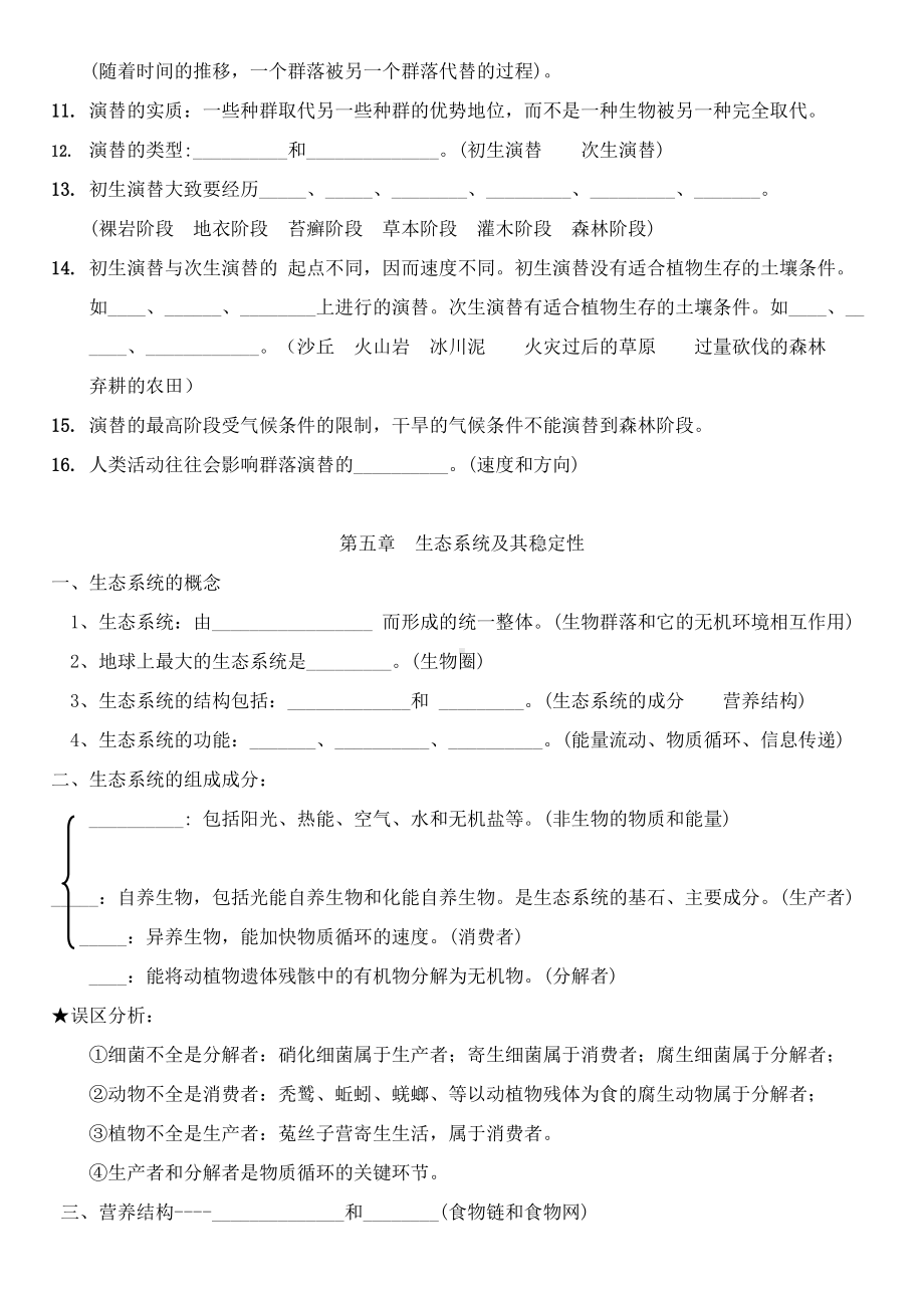 种群群落知识点(DOC 6页).doc_第3页