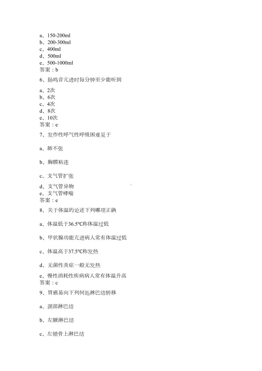 执业护士考试基础知识模拟试题及答案汇总(DOC 16页).doc_第2页