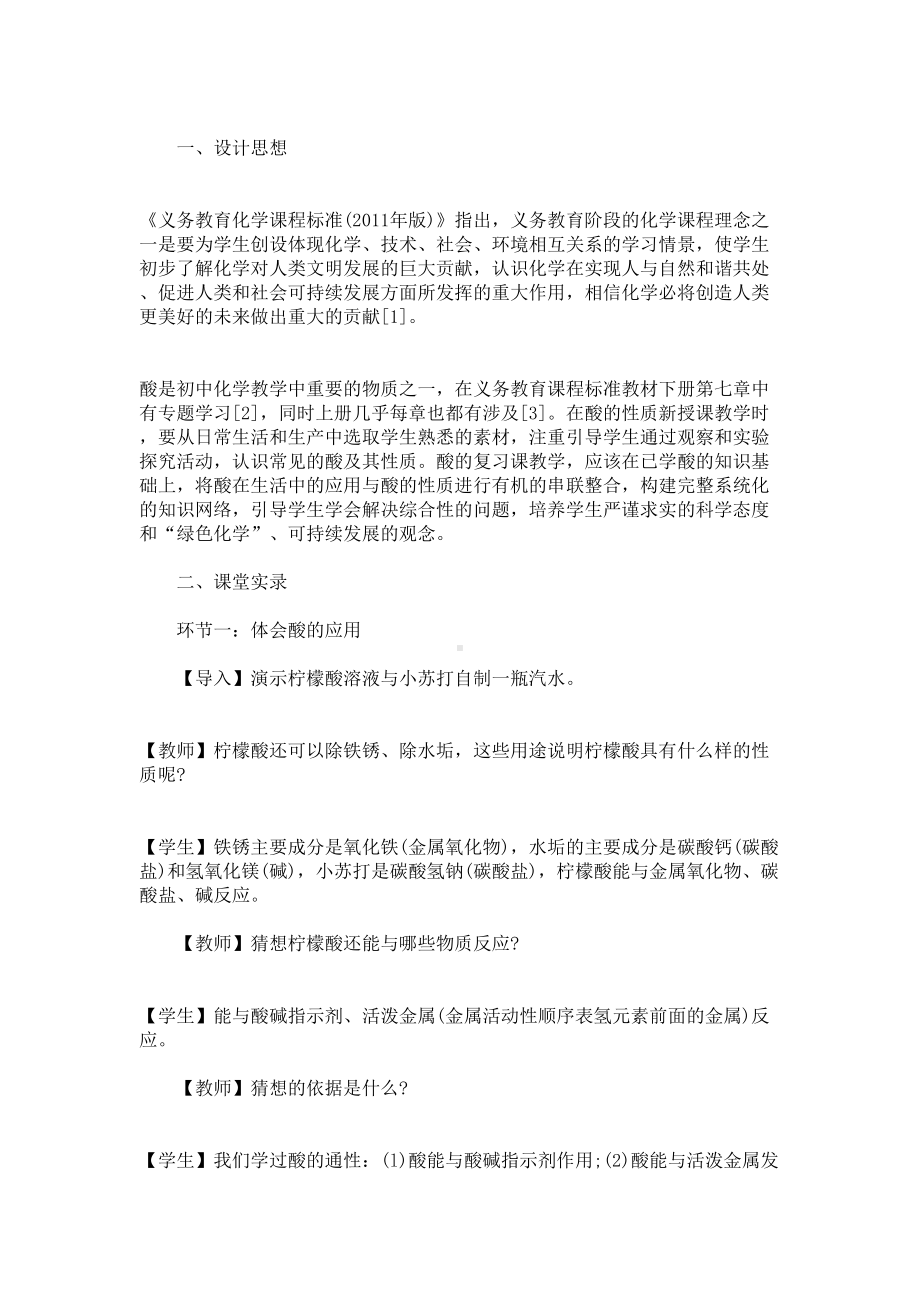 最新基于发展学生核心素养的教学设计(DOC 11页).doc_第1页