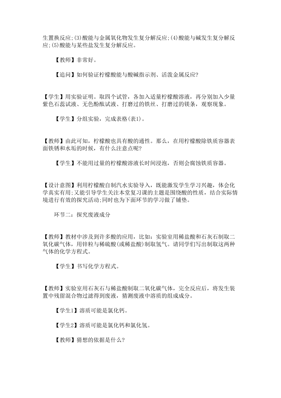 最新基于发展学生核心素养的教学设计(DOC 11页).doc_第2页