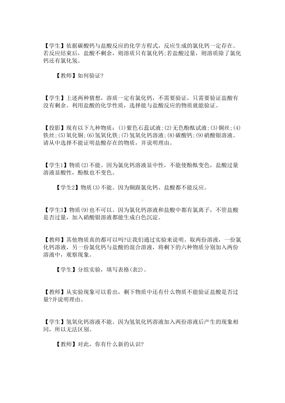 最新基于发展学生核心素养的教学设计(DOC 11页).doc_第3页