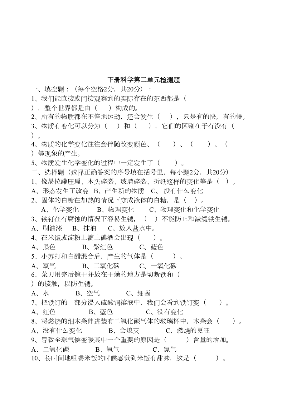 教科版六年级下册科学复习题及答案(DOC 11页).doc_第3页