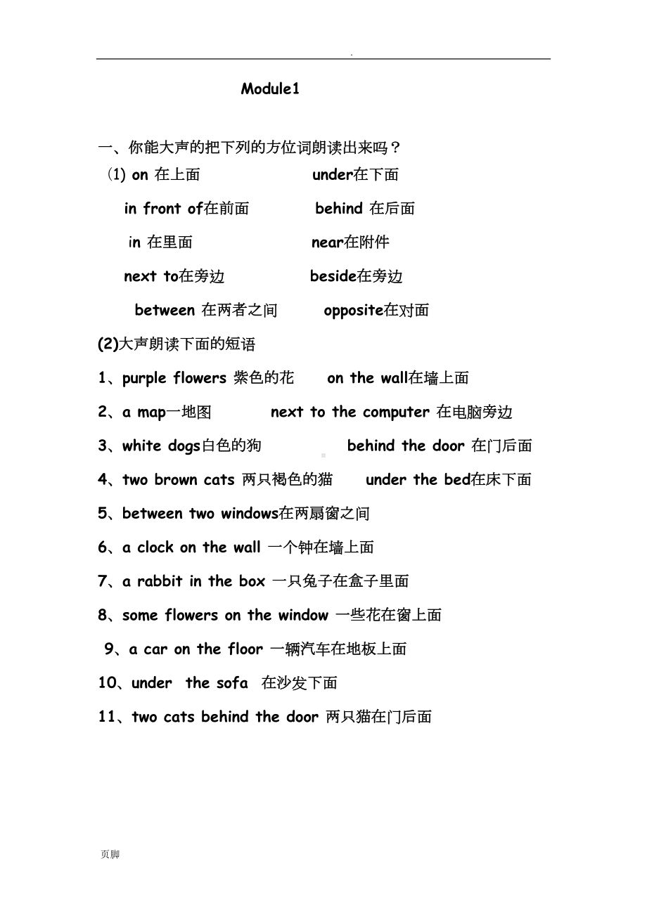 广州版小学英语四年级(上册)英语(全册)复习资料(DOC 27页).doc_第1页