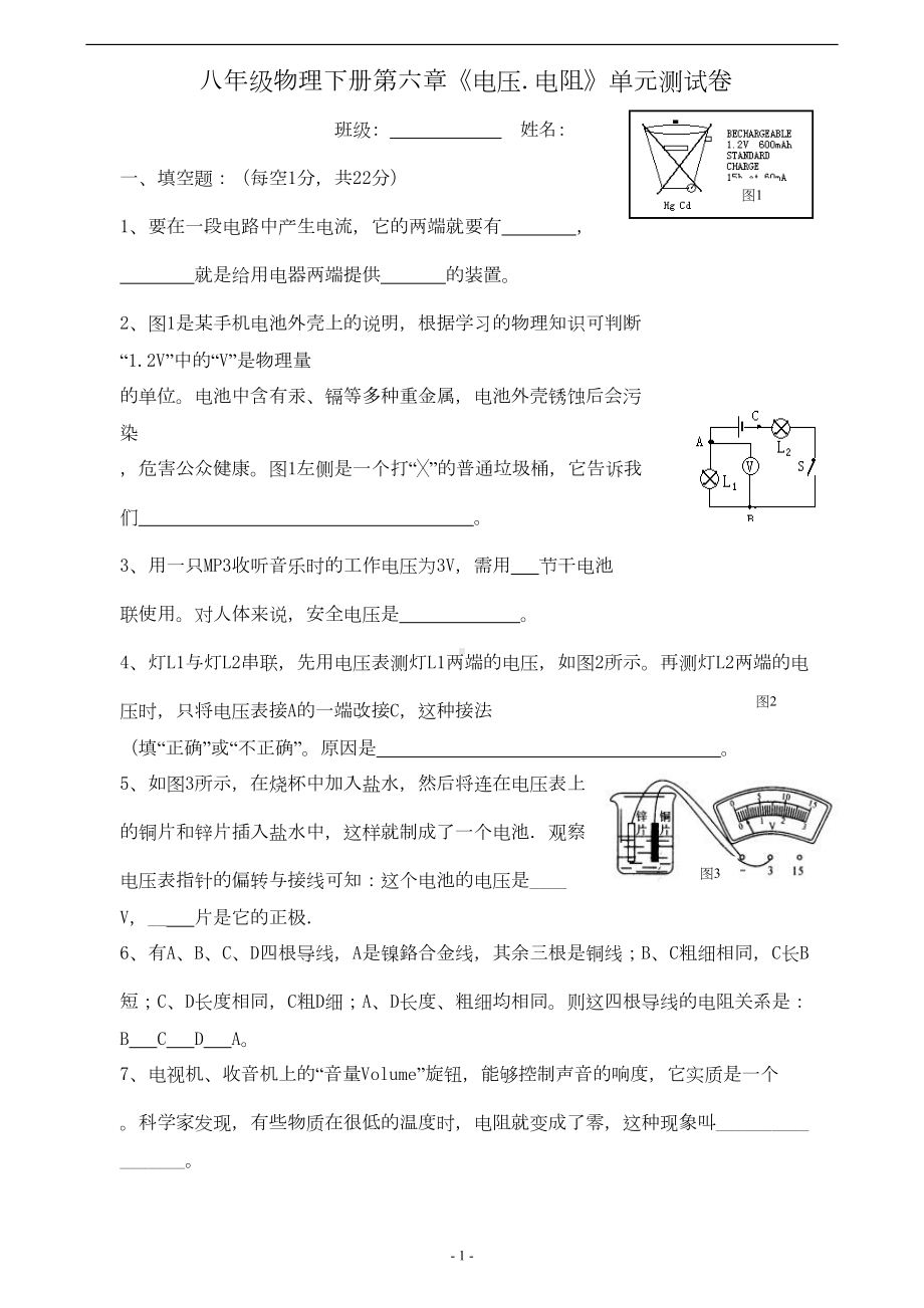 第六章《电压-电阻》单元测试卷(DOC 5页).doc_第1页