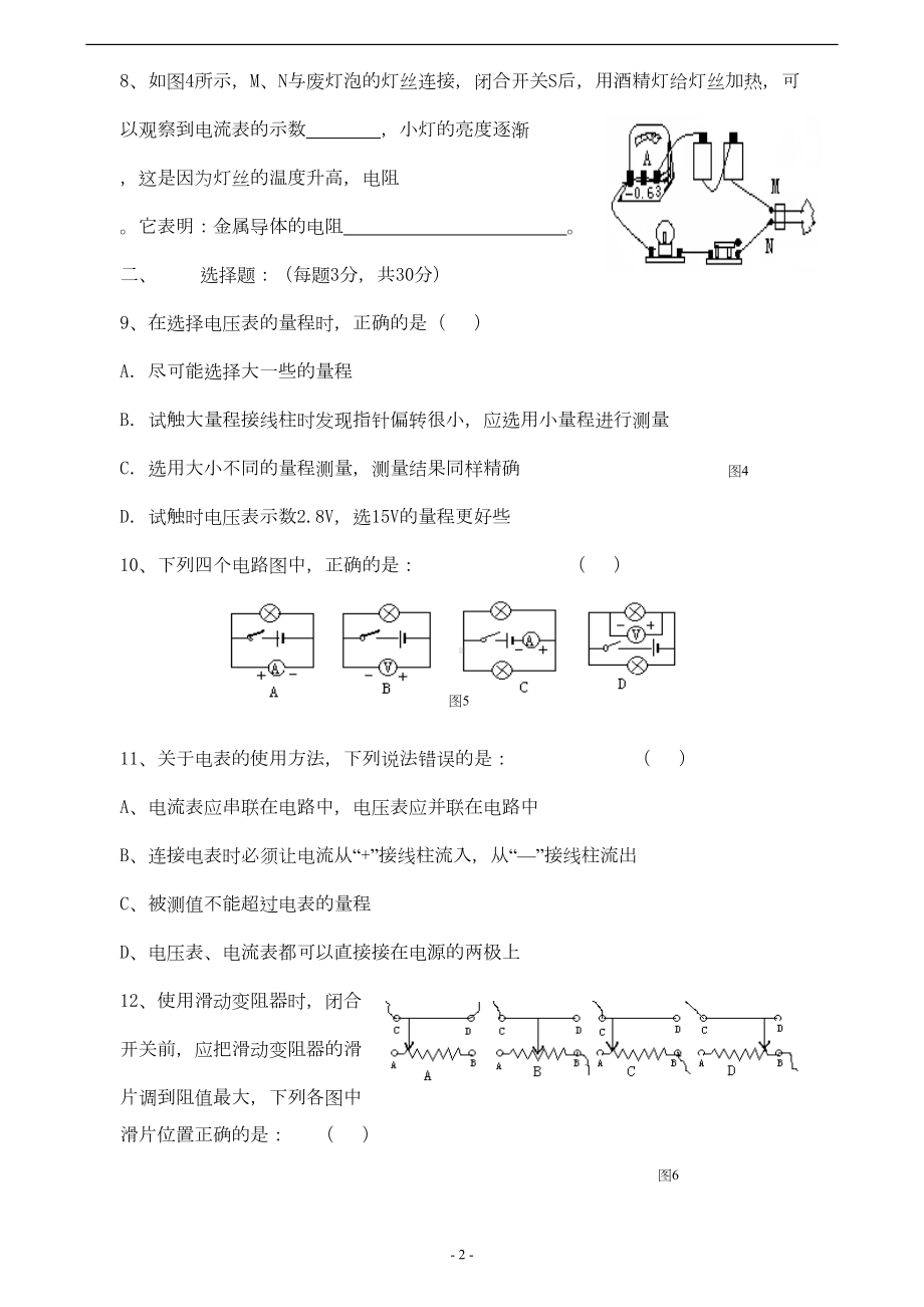 第六章《电压-电阻》单元测试卷(DOC 5页).doc_第2页