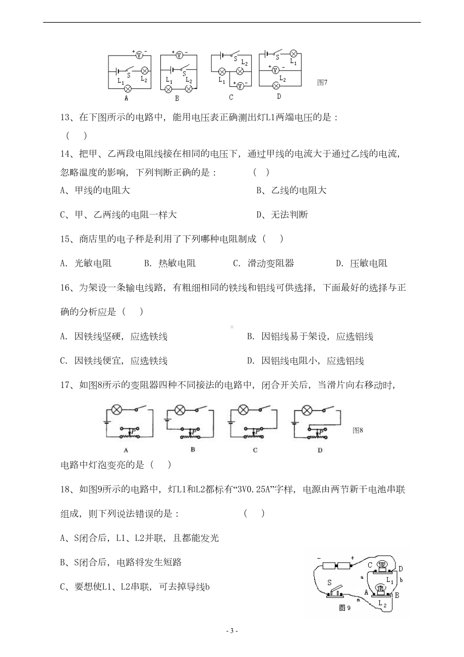 第六章《电压-电阻》单元测试卷(DOC 5页).doc_第3页