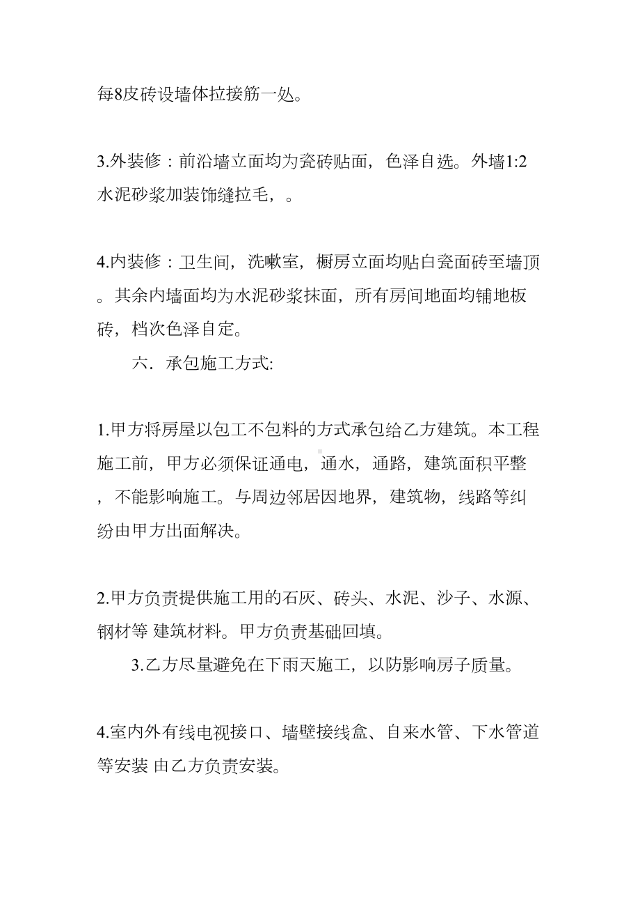 建筑民房合同范本(DOC 10页).docx_第2页