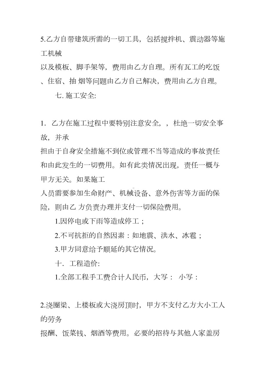 建筑民房合同范本(DOC 10页).docx_第3页