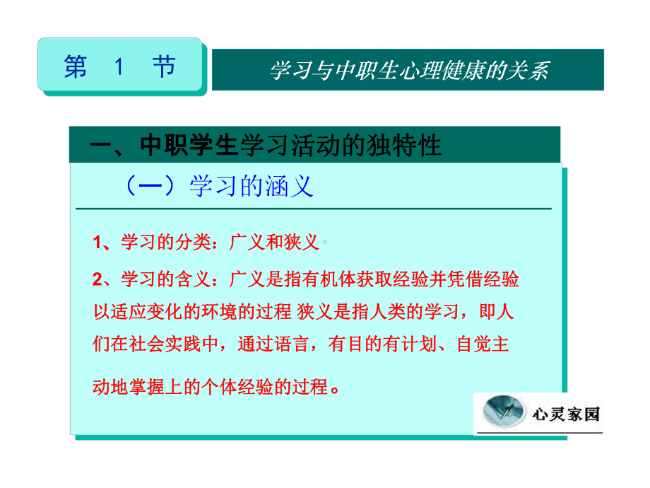 中职学生常见学习心理问题与调适课件.ppt_第3页