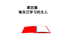 中职学生常见学习心理问题与调适课件.ppt