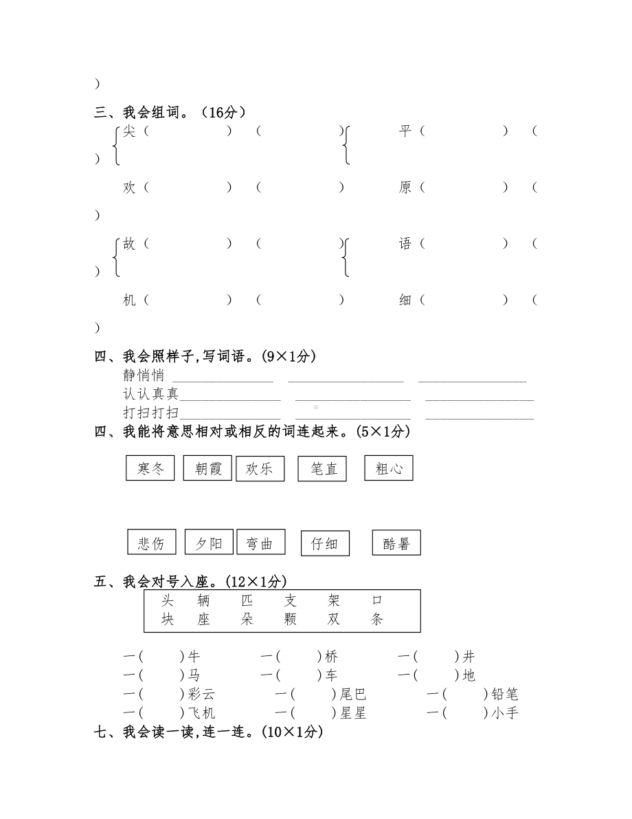 最新部编版一年级语文下册词语专项测试卷(附答案)(DOC 4页).doc_第2页