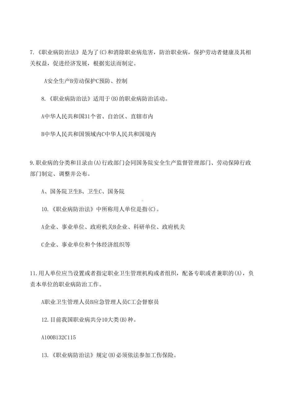 职业卫生考试试题题库(DOC 16页).docx_第2页