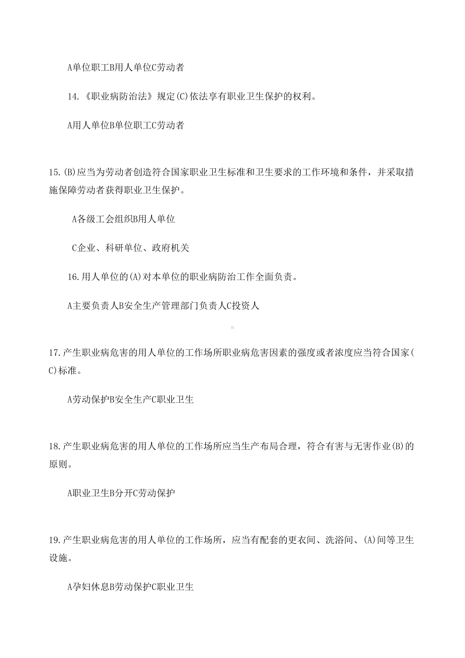 职业卫生考试试题题库(DOC 16页).docx_第3页