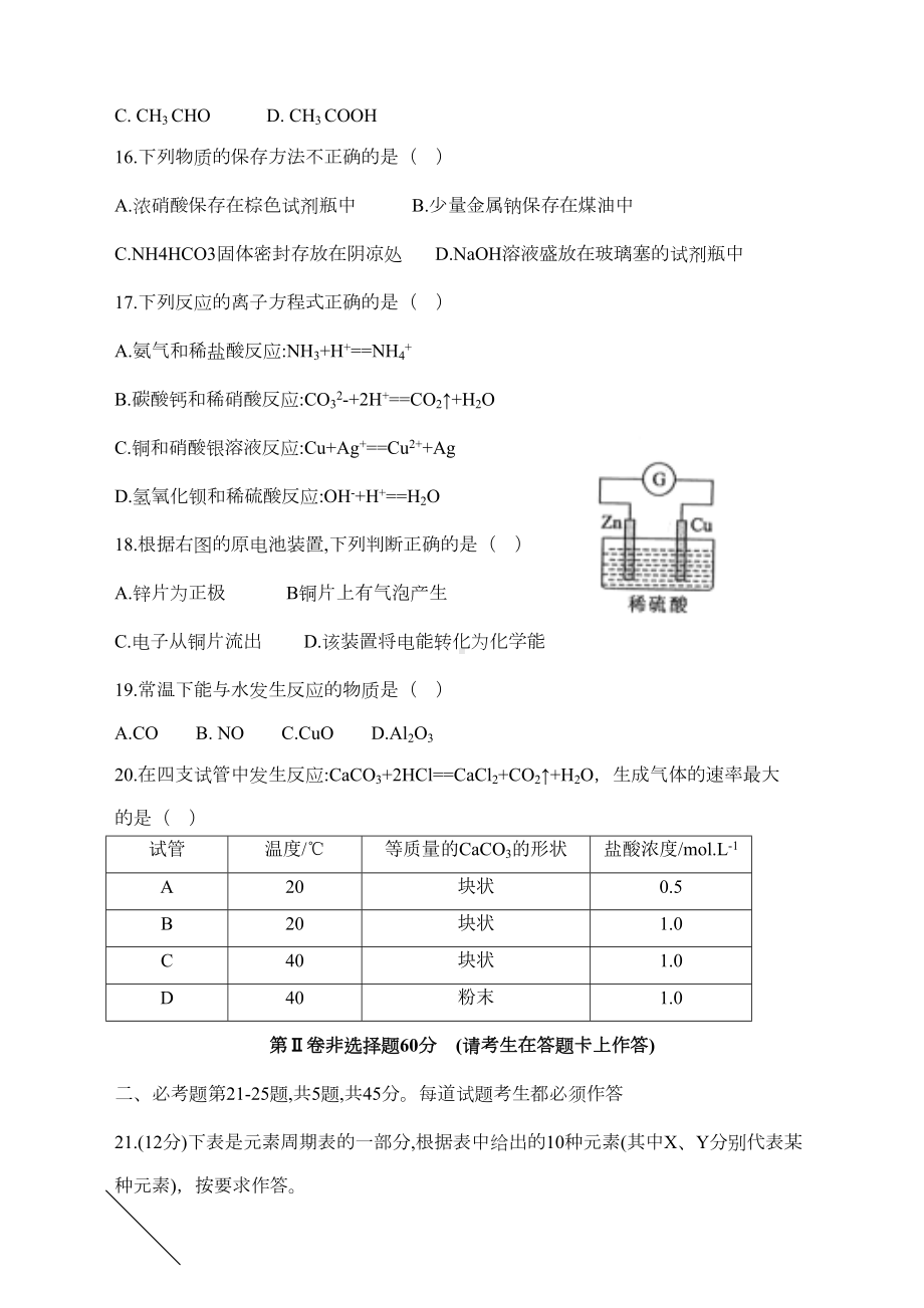 福建省普通高中学生学业基础化学会考试卷(DOC 7页).docx_第3页