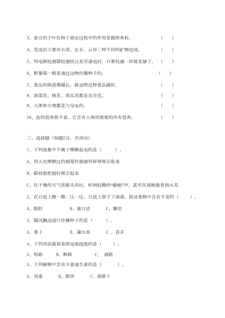 科学四年级下册期末测试卷(DOC 6页).doc_第2页