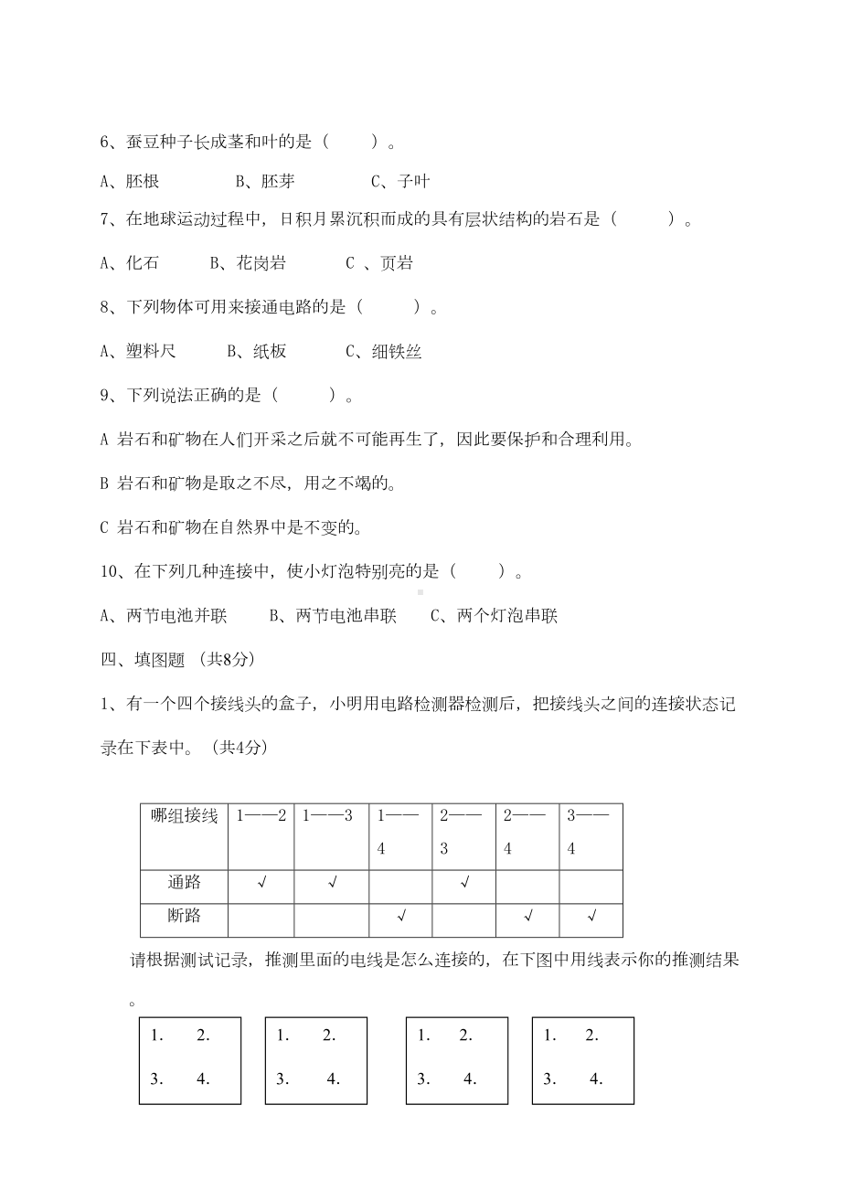 科学四年级下册期末测试卷(DOC 6页).doc_第3页