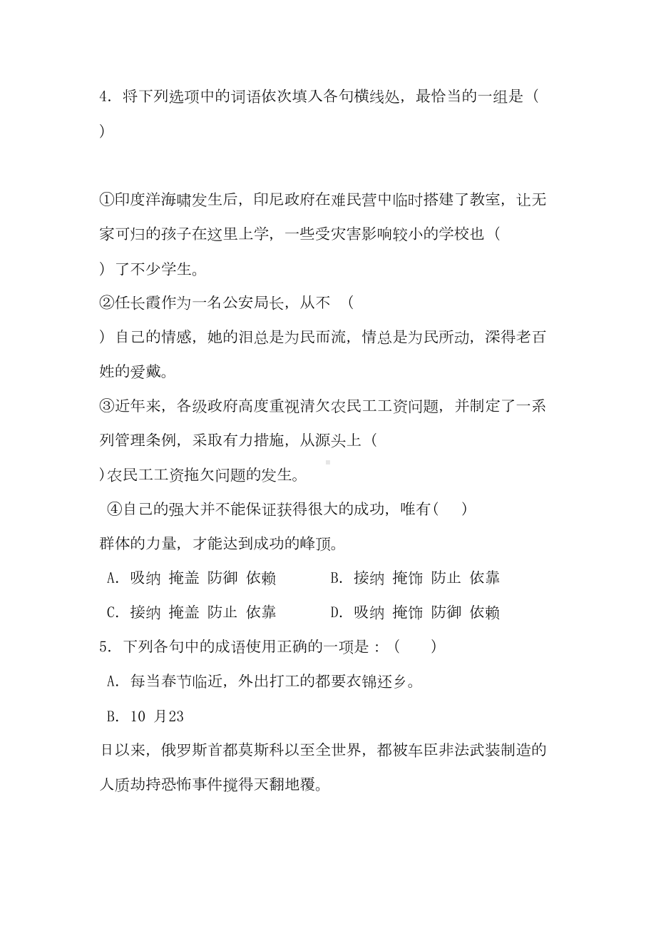 职高语文高考模拟试题(DOC 18页).doc_第2页