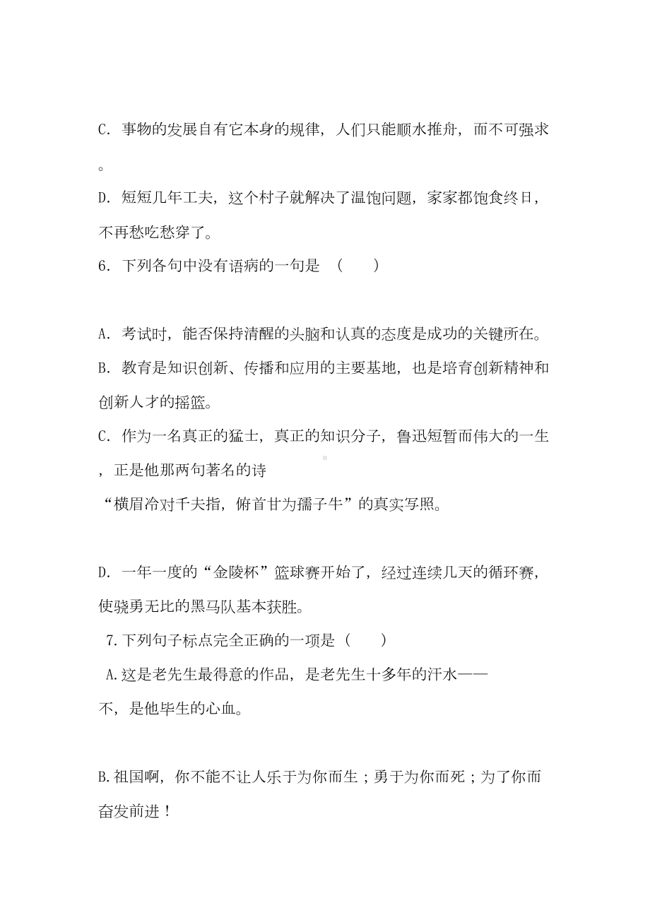 职高语文高考模拟试题(DOC 18页).doc_第3页