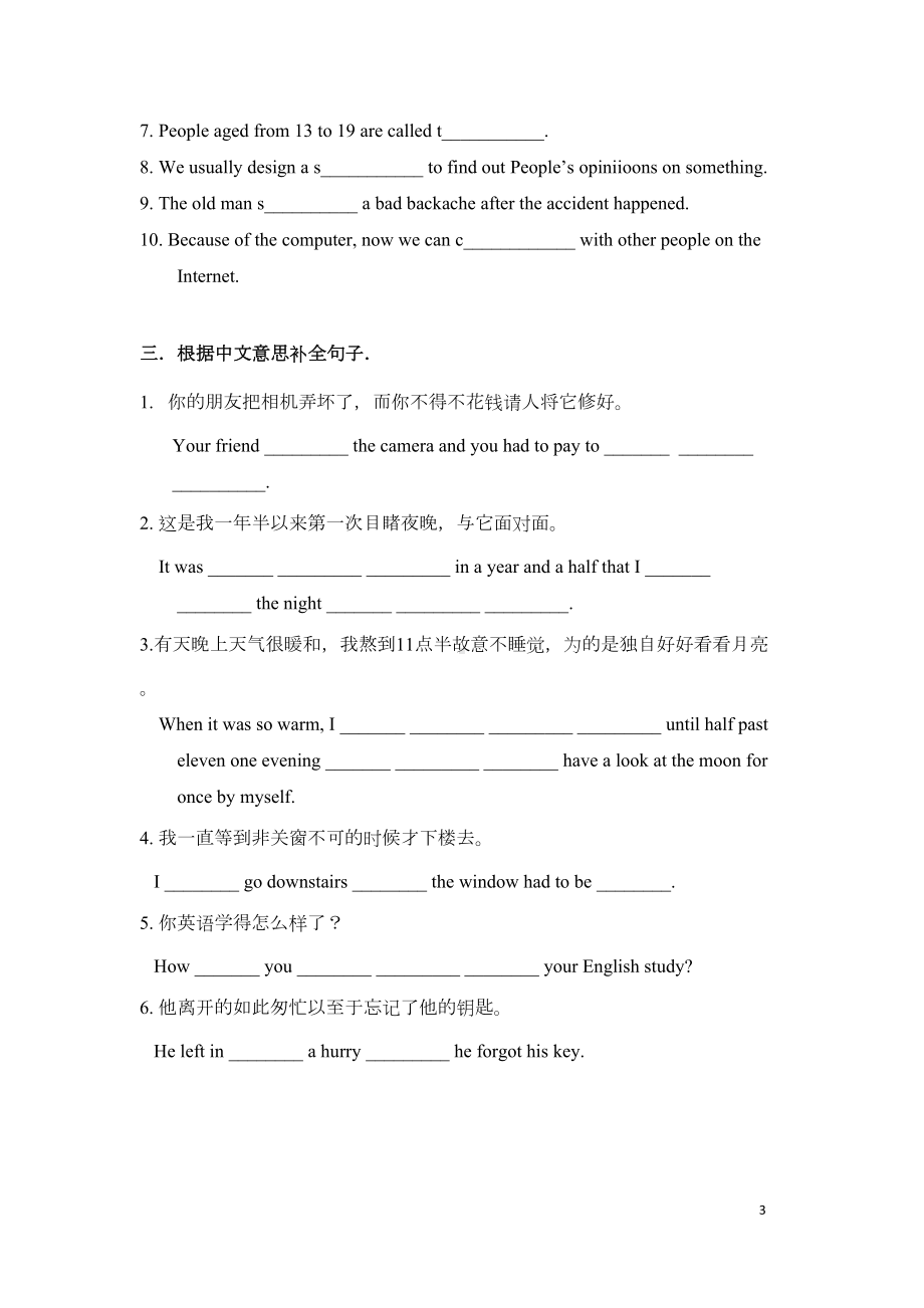 最新人教版高一英语必修一复习资料全套及答案(DOC 18页).doc_第3页