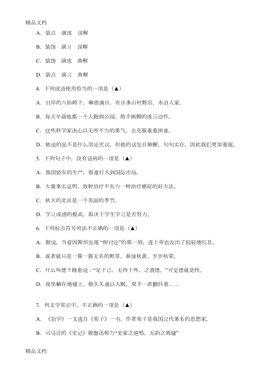 最新中职语文基础模块下册期中考试试卷及答案(DOC 14页).doc_第2页