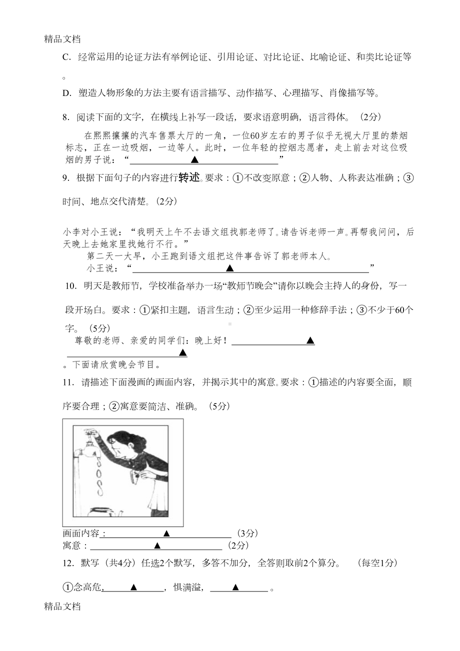 最新中职语文基础模块下册期中考试试卷及答案(DOC 14页).doc_第3页