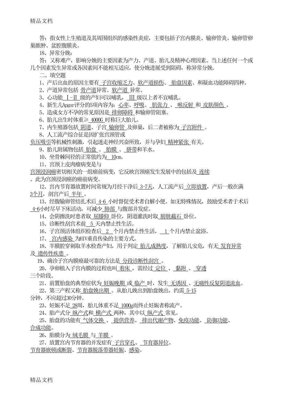 最新妇产科试题及答案(护理三基)护理学(DOC 9页).doc_第2页