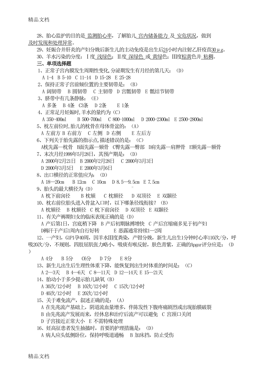 最新妇产科试题及答案(护理三基)护理学(DOC 9页).doc_第3页