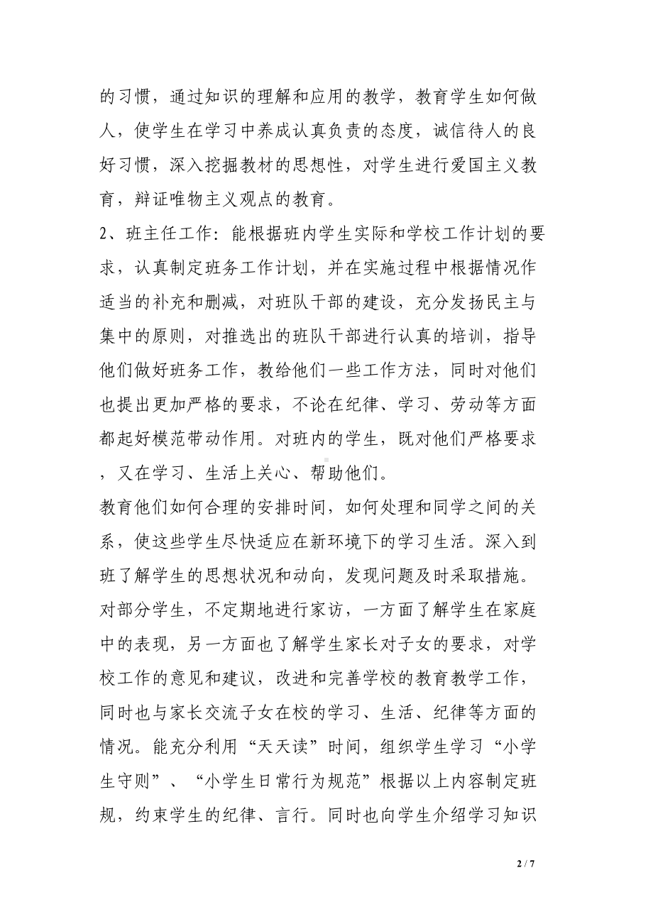 小学语文老师晋级专业技术工作总结(DOC 7页).doc_第2页