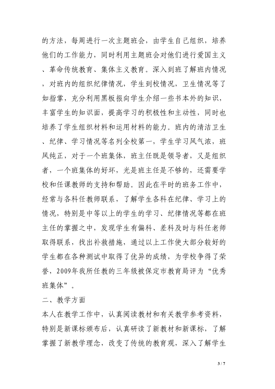 小学语文老师晋级专业技术工作总结(DOC 7页).doc_第3页