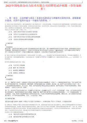 2023年国电联合动力技术有限公司招聘笔试冲刺题（带答案解析）.pdf