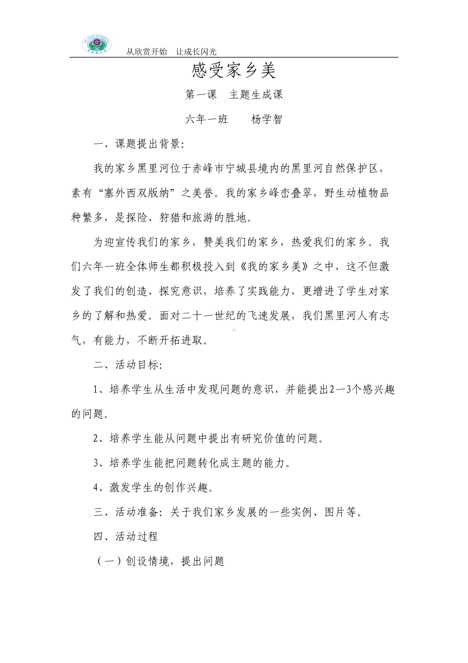 感受家乡美综合实践活动系列教案课件(DOC 12页).doc_第1页