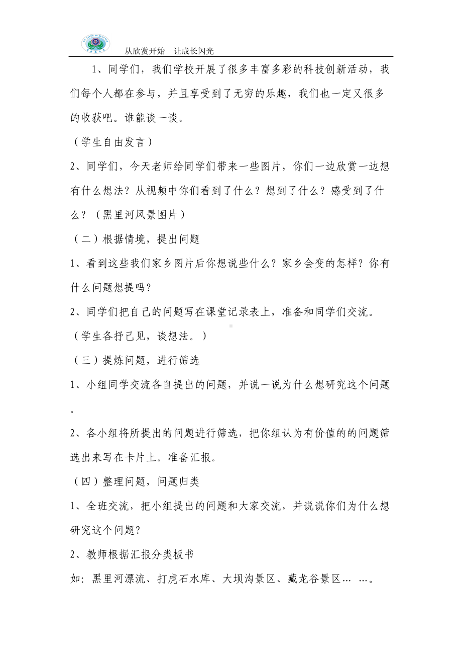 感受家乡美综合实践活动系列教案课件(DOC 12页).doc_第2页