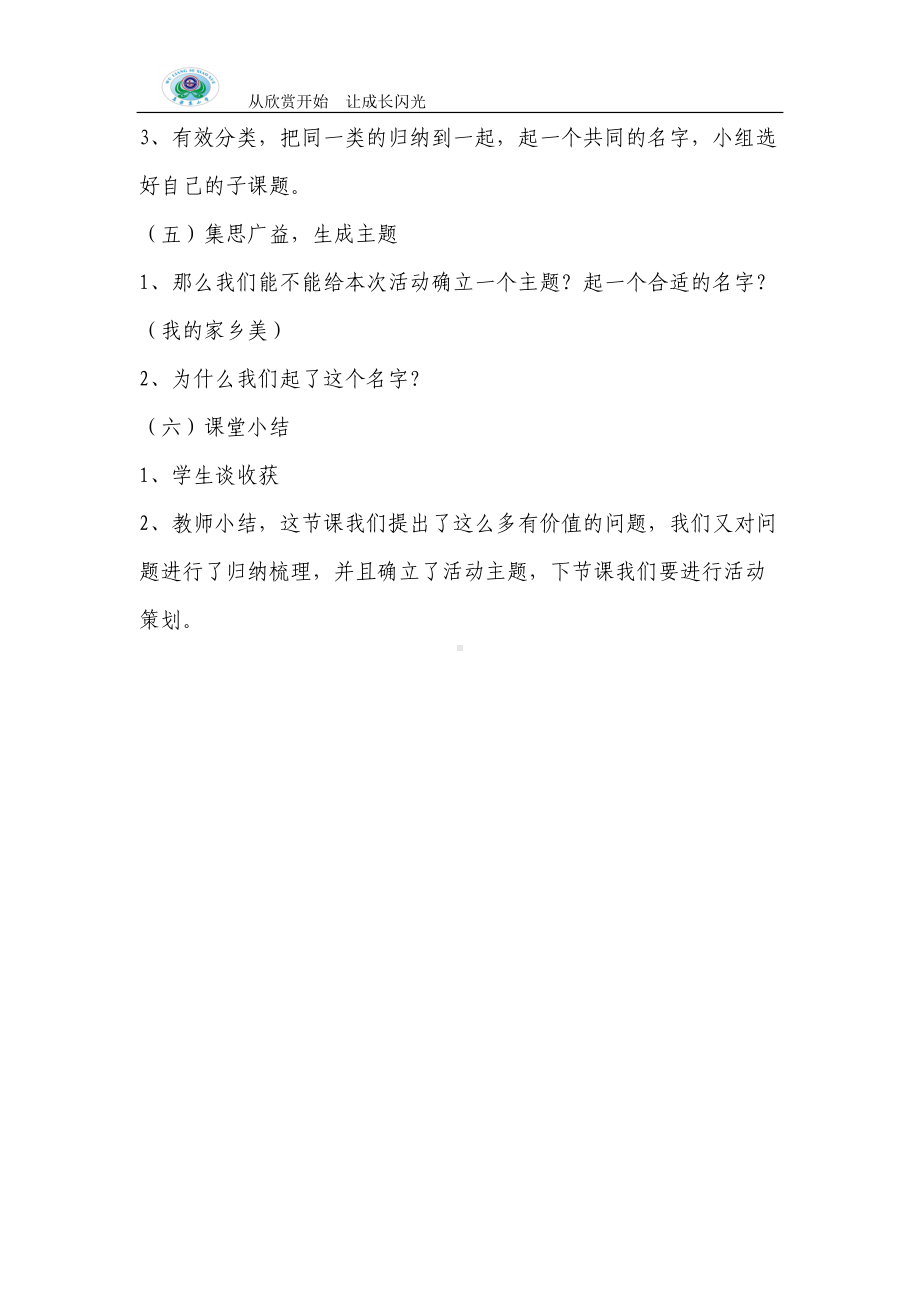 感受家乡美综合实践活动系列教案课件(DOC 12页).doc_第3页