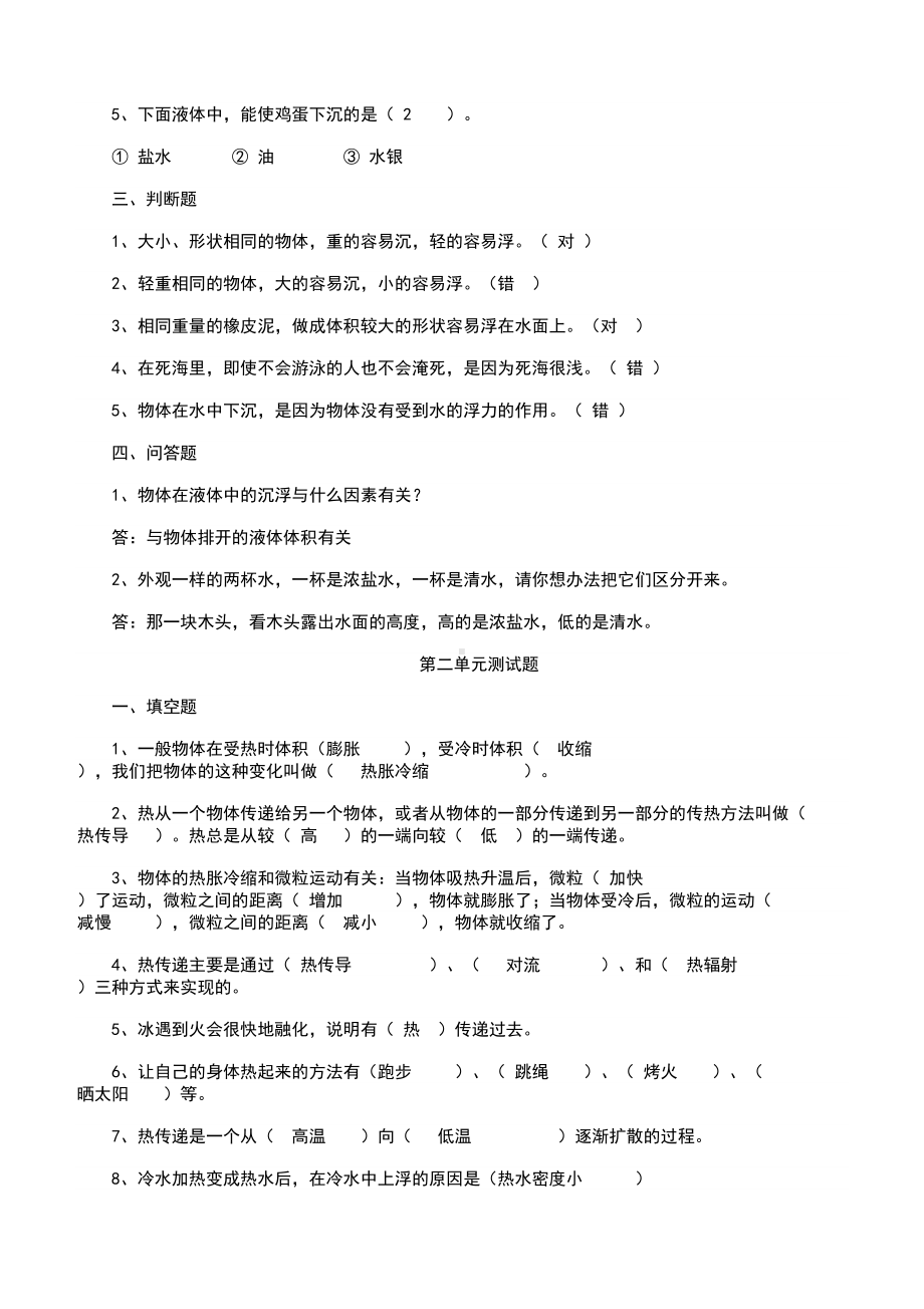 教科版小学科学五年级下册各单元测试题及期末测试题(有答案)(DOC 8页).doc_第2页