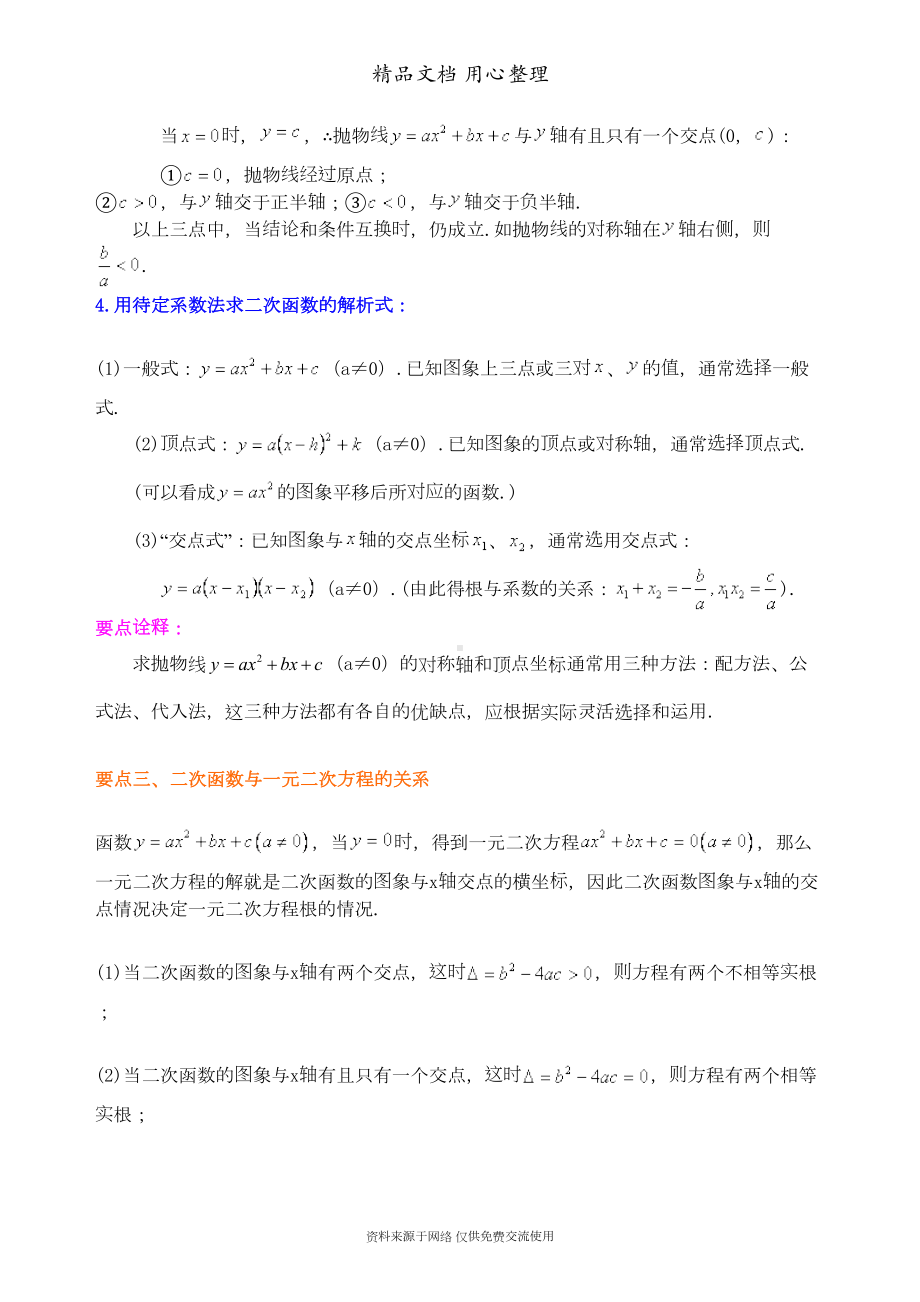 新人教版九年级上册数学[《二次函数》全章复习与巩固—知识点整理及重点题型梳理](基础)(DOC 10页).doc_第3页