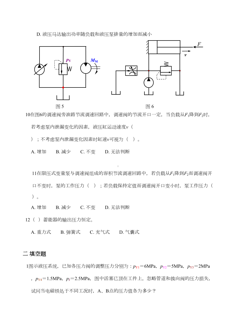 液压与气压传动专业期末试卷及答案(DOC 22页).doc_第3页