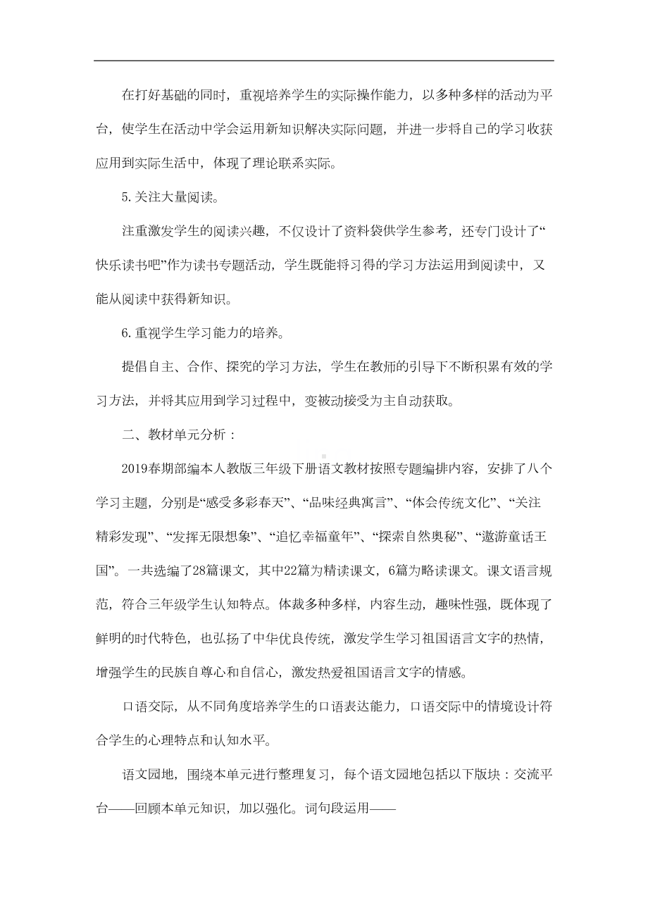 最新完整版统编教材三年级下册语文全册教案(教学设计)(DOC 223页).docx_第3页