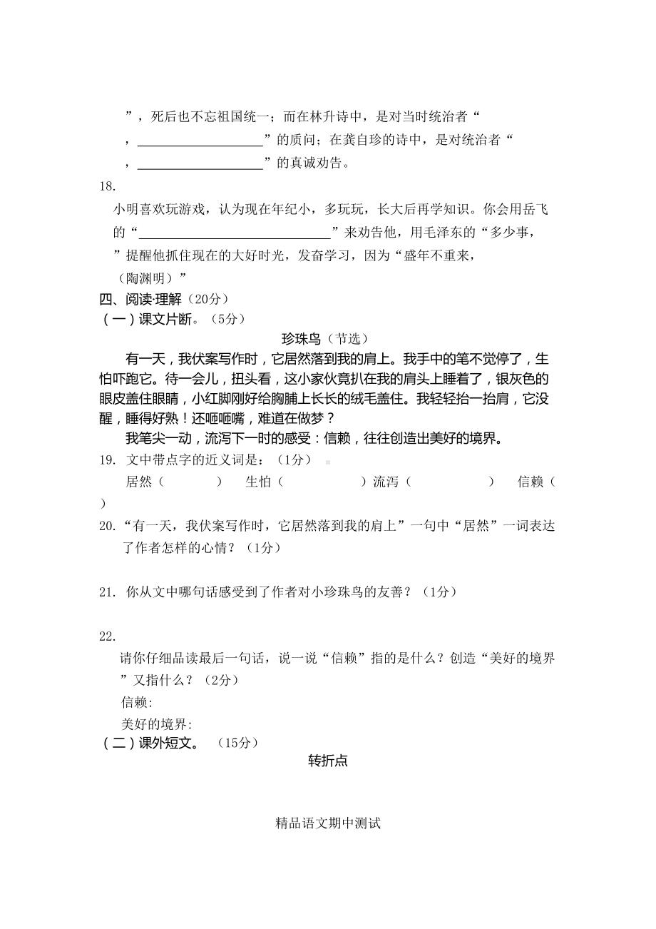 最新部编版五年级上册语文《期中检测试卷》(含答案)(DOC 6页).doc_第3页