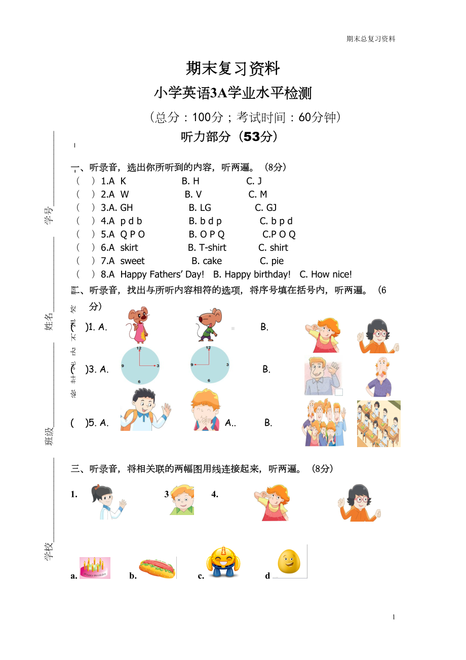 牛津英语三年级上册3A期末试卷(DOC 7页).doc_第1页