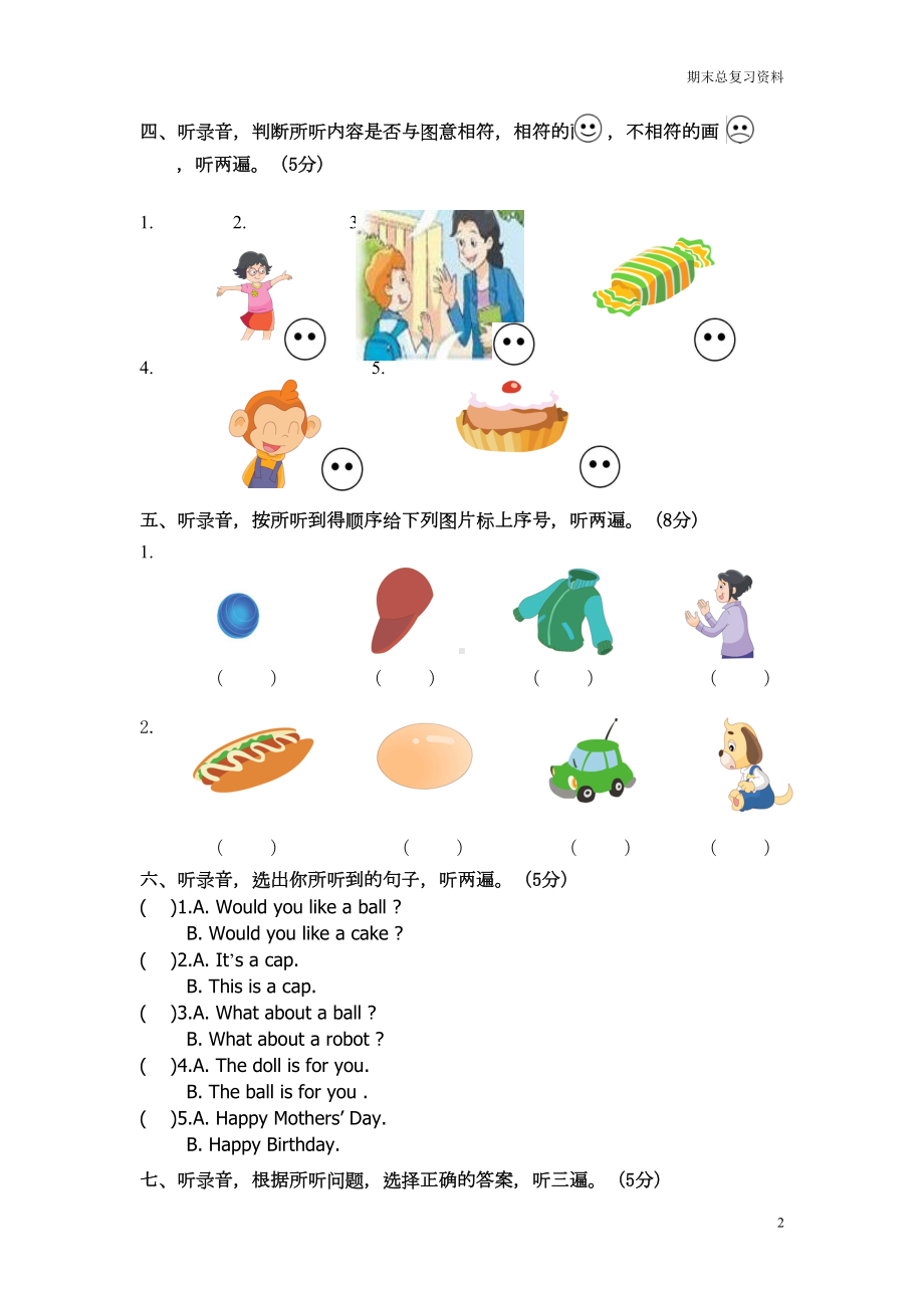 牛津英语三年级上册3A期末试卷(DOC 7页).doc_第2页