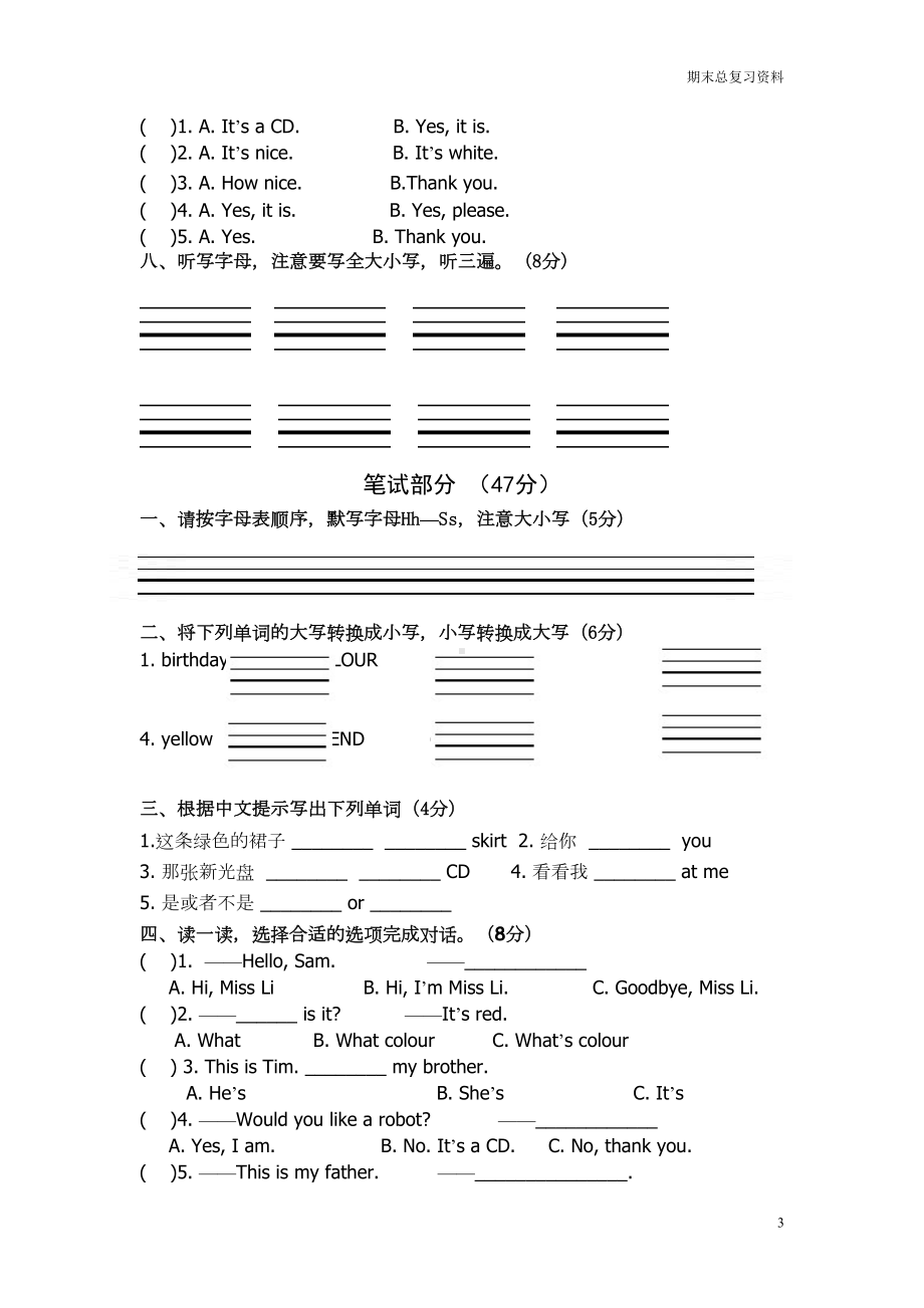 牛津英语三年级上册3A期末试卷(DOC 7页).doc_第3页